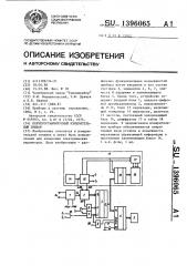 Перепрограммируемый измерительный прибор (патент 1396065)