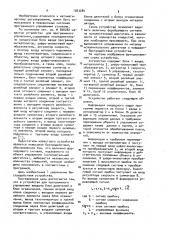 Устройство для программного управления (патент 1023284)