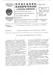 Аппарат для электрофореза на пленках (патент 567772)