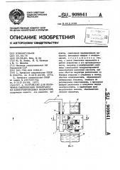 Устройство для получения сферических моногранул из электропроводных жидкостей (патент 909841)