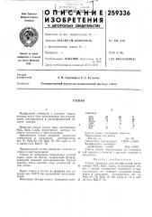 Патент ссср  259336 (патент 259336)