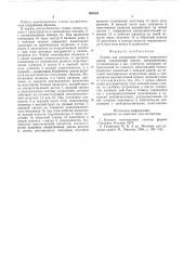 Станок для распиловки блоков природного камня (патент 592604)