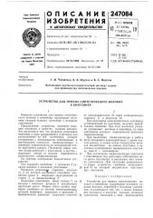 Устройство для приема синтетического волокна (патент 247084)