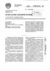 Устройство для тушения пожара (патент 1797916)