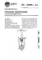 Отвертка (патент 1298061)