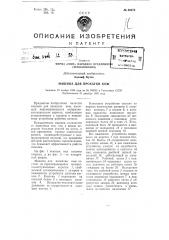 Машина для прокатки кож (патент 89379)