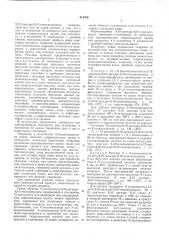 Патент ссср  414786 (патент 414786)