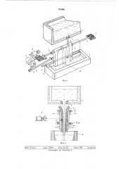 Устройство для охлаждения струи металла (патент 751498)
