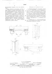 Рециркуляционная воздушная завеса (патент 659843)