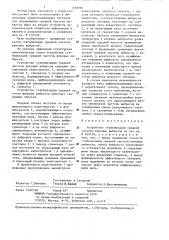 Устройство стабилизации средней частоты шумовых выбросов (патент 1283981)