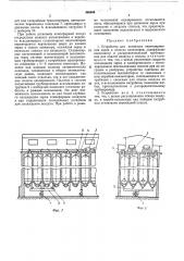 Устройство для акттивного вентилирования зерна в силосах элеваторов (патент 466866)