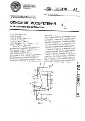 Призма корчина и.а. (патент 1339470)