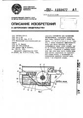 Устройство для распиловки лесоматериала (патент 1232477)
