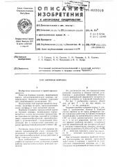Буровая коронка (патент 625016)