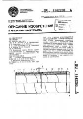 Способ изготовления многослойной спиральношовной трубы (патент 1142200)