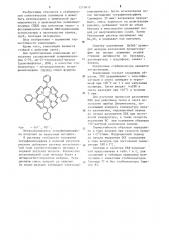 Стабилизированная полимерная композиция (патент 1219612)