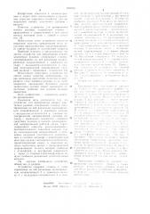 Устройство для армирования манжет эластичных рукавов (патент 1098781)