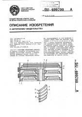 Роторный пленочный аппарат (патент 699700)