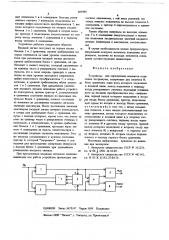 Устройство для определения моментов появления экстремума (патент 669480)