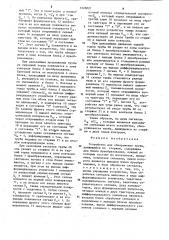 Устройство для обнаружения трубы,движущейся по стержню (патент 1226021)