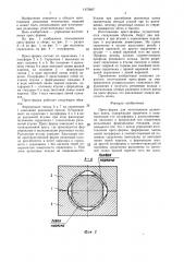 Пресс-форма для изготовления резиновых колец (патент 1475807)