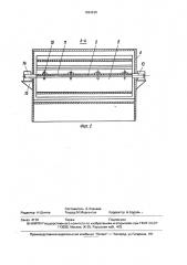 Гидрогрохот (патент 1694239)