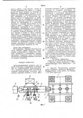 Автоматизированный комплекс для горячей штамповки (патент 996035)