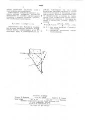 Рефрактометр типа пульфриха (патент 494668)