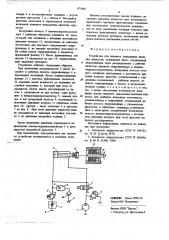 Устройство для плавного повышения давления жидкости (патент 673485)