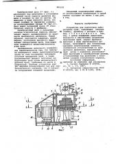 Устройство для подготовки лабораторных проб (патент 991232)