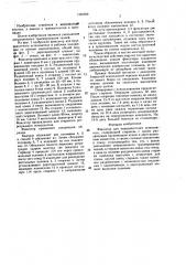 Фиксатор для внутрикостного остеосинтеза (патент 1426569)