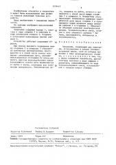 Запальник (патент 1578417)