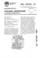 Вакуумный деаэратор (патент 1307153)