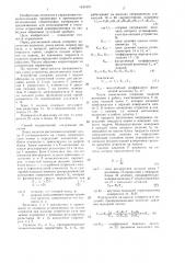 Способ управления подачей абразива при штрипсовой распиловке камня (патент 1431937)