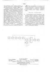 Телевизионный способ обнаружения движущихся объектов (патент 421961)