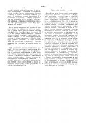 Устройство для регистрации информации (патент 484515)