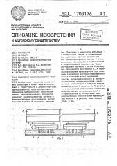 Подвесной электромагнитный сепаратор (патент 1703176)