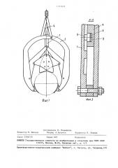 Механизм фиксации положения захватных рычагов грузозахватного устройства (патент 1477652)