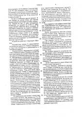 Устройство для пакетирования лесоматериалов (патент 1705212)