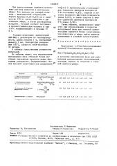 Неподвижная фаза для газовой хроматографии (патент 1583837)