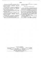 Способ получения метилциклогексанов (патент 539866)