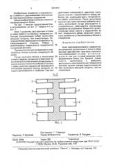 Блок противооползневого сооружения (патент 1654464)