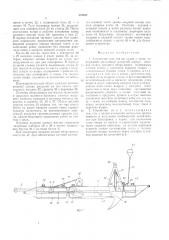 Устройство для снятия судов с мели (патент 501011)