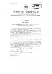 Сферометр (патент 84224)