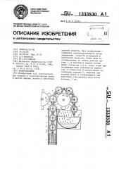 Водоподъемник (патент 1333830)