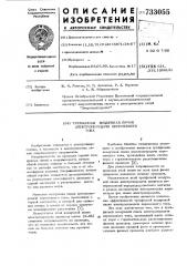 Трехфазная воздушная линия электропередачи переменного тока (патент 733055)