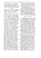 Устройство для адаптивного управления шлифовальным станком (патент 979081)