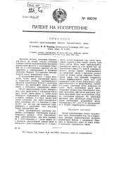 Способ приготовления белого бакелитового лака (патент 16076)