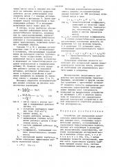 Устройство для определения реологических характеристик газосодержащих пищевых масс (патент 1241103)