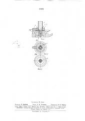 Устройство для подачи корпусов цоколей с радиальными штифтами для ламп накаливания (патент 169685)